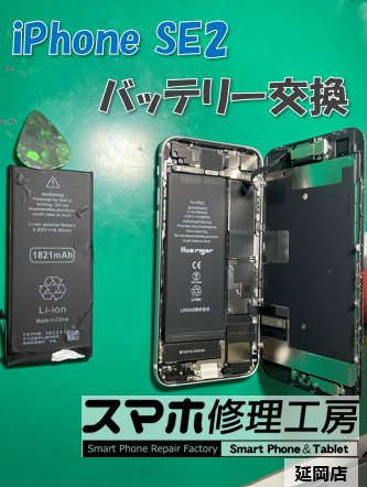 iPhone SE2 バッテリー交換